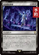 致命的な策略/Lethal Scheme 【日本語版】 [FIC-黒R] (予約R)