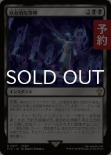致命的な策略/Lethal Scheme 【日本語版】 [FIC-黒R] (予約R)