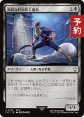 病的な日和見主義者/Morbid Opportunist 【日本語版】 [FIC-黒U] (予約R)