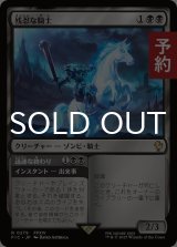 残忍な騎士/Murderous Rider 【日本語版】 [FIC-黒R] (予約R)