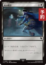 夜の囁き/Night's Whisper 【日本語版】 [FIC-黒C] (予約R)