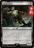 無慈悲な略奪者/Pitiless Plunderer 【日本語版】 [FIC-黒U] (予約R)