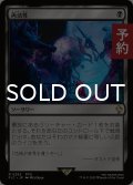 再活性/Reanimate 【日本語版】 [FIC-黒R] (予約R)