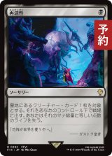 再活性/Reanimate 【日本語版】 [FIC-黒R] (予約R)