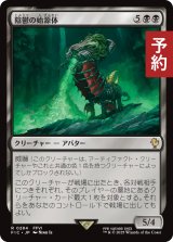 陰鬱の始源体/Sepulchral Primordial 【日本語版】 [FIC-黒R] (予約R)