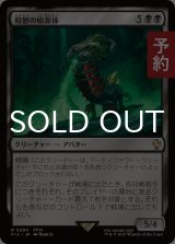 陰鬱の始源体/Sepulchral Primordial 【日本語版】 [FIC-黒R] (予約R)