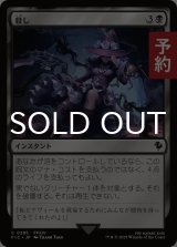 殺し/Snuff Out 【日本語版】 [FIC-黒C] (予約R)