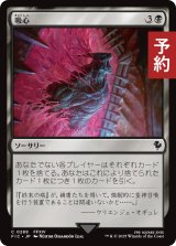 吸心/Syphon Mind 【日本語版】 [FIC-黒C] (予約R)