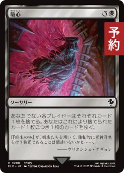 画像1: 吸心/Syphon Mind 【日本語版】 [FIC-黒C] (予約R)