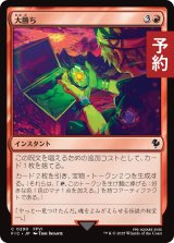 大勝ち/Big Score 【日本語版】 [FIC-赤C] (予約R)