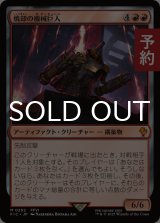 焼却の機械巨人/Combustible Gearhulk 【日本語版】 [FIC-赤MR] (予約R)