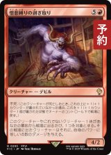 憎悪縛りの剥ぎ取り/Flayer of the Hatebound 【日本語版】 [FIC-赤R] (予約R)