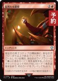 猛然たる顕現/Furious Rise 【日本語版】 [FIC-赤U] (予約R)
