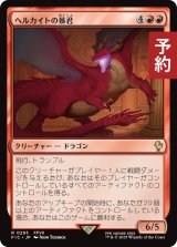 ヘルカイトの暴君/Hellkite Tyrant 【日本語版】 [FIC-赤R] (予約R)