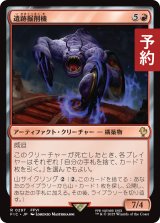 遺跡掘削機/Ruin Grinder 【日本語版】 [FIC-赤R] (予約R)
