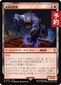 遺跡掘削機/Ruin Grinder 【日本語版】 [FIC-赤R] (予約R)