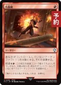 汚損破/Vandalblast 【日本語版】 [FIC-赤U] (予約R)