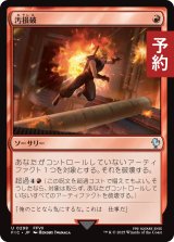 汚損破/Vandalblast 【日本語版】 [FIC-赤U] (予約R)