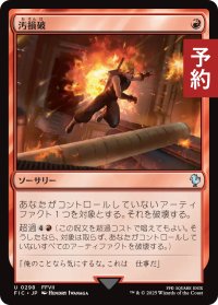 汚損破/Vandalblast 【日本語版】 [FIC-赤U] (予約R)
