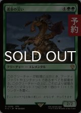 進歩の災い/Bane of Progress 【日本語版】 [FIC-緑R] (予約R)