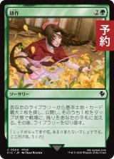 耕作/Cultivate 【日本語版】 [FIC-緑C] (予約R)