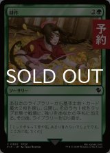 耕作/Cultivate 【日本語版】 [FIC-緑C] (予約R)