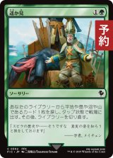 遥か見/Farseek 【日本語版】 [FIC-緑C] (予約R)