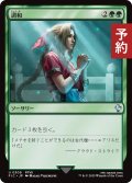 調和/Harmonize 【日本語版】 [FIC-緑U] (予約R)