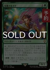 培養ドルイド/Incubation Druid 【日本語版】 [FIC-緑R] (予約R)