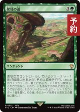 発見の道/Path of Discovery 【日本語版】 [FIC-緑R] (予約R)