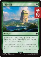 不屈の自然/Rampant Growth 【日本語版】 [FIC-緑C] (予約R)