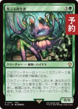 荒ぶる再生者/Rampant Rejuvenator 【日本語版】 [FIC-緑R] (予約R)