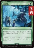 三顧の礼/Three Visits 【日本語版】 [FIC-緑U] (予約R)