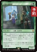 不屈の追跡者/Tireless Tracker 【日本語版】 [FIC-緑R] (予約R)