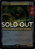 悪意の大梟/Baleful Strix 【日本語版】 [FIC-金R] (予約R)