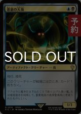 悪意の大梟/Baleful Strix 【日本語版】 [FIC-金R] (予約R)