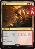 魔性/Bedevil 【日本語版】 [FIC-金R] (予約R)