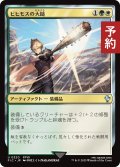 ビヒモスの大鎚/Behemoth Sledge 【日本語版】 [FIC-金U] (予約R)