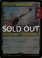 ビヒモスの大鎚/Behemoth Sledge 【日本語版】 [FIC-金U] (予約R)