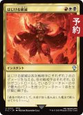 はじける破滅/Crackling Doom 【日本語版】 [FIC-金U] (予約R)