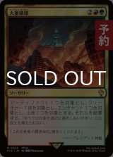 大量破壊/Decimate 【日本語版】 [FIC-金R] (予約R)