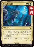 終わりなき迂回/Endless Detour 【日本語版】 [FIC-金R] (予約R)