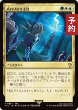 終わりなき迂回/Endless Detour 【日本語版】 [FIC-金R] (予約R)