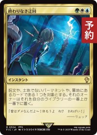 終わりなき迂回/Endless Detour 【日本語版】 [FIC-金R] (予約R)