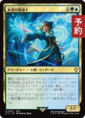 水深の魔道士/Fathom Mage 【日本語版】 [FIC-金R] (予約R)