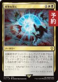 軍勢を灰に/Legions to Ashes 【日本語版】 [FIC-金R] (予約R)