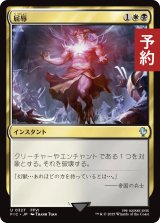 屈辱/Mortify 【日本語版】 [FIC-金U] (予約R)