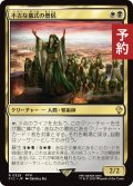 不吉な儀式の僧侶/Priest of Fell Rites 【日本語版】 [FIC-金R] (予約R)