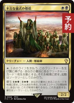 画像1: 不吉な儀式の僧侶/Priest of Fell Rites 【日本語版】 [FIC-金R] (予約R)