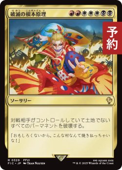 画像1: 破滅の根本原理/Ruinous Ultimatum 【日本語版】 [FIC-金R] (予約R)